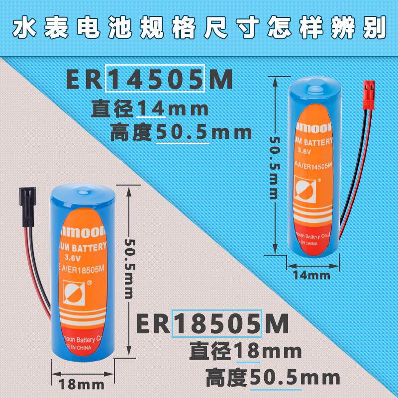 品宣(PINXUAN) 适用智能水表电池ER14505 18505 CR17450 17505锂电池 ER17505-51005正向防水装