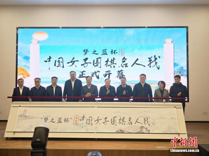 宿迁举办第五届女子围棋名人战 赛事与文旅深度