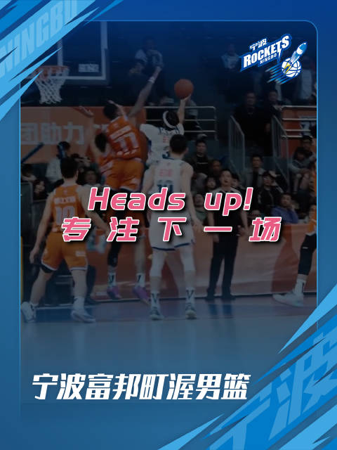 徐昕对位周琦麦基压力山大 自评表现仅6分