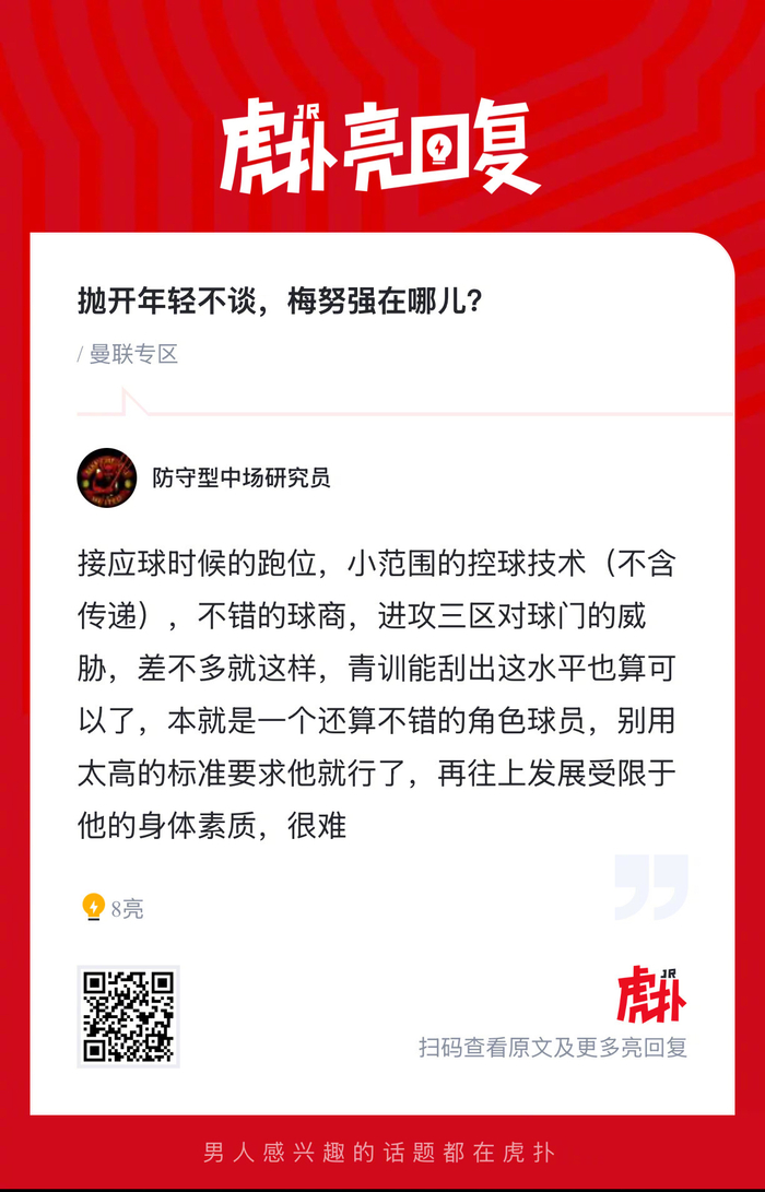 梅努技术全面成球队核心引热议