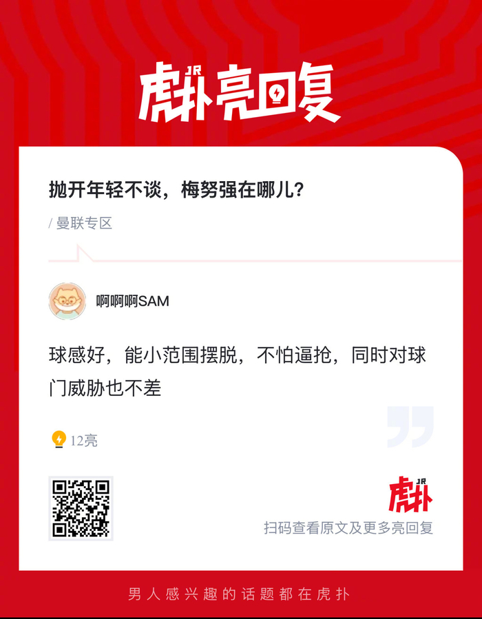 梅努技术全面成球队核心引热议