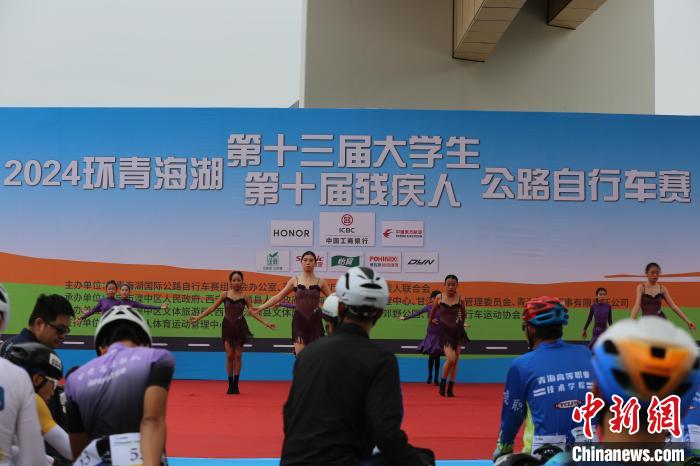 西宁举办的2024环青海湖大学生与残疾人公路自行