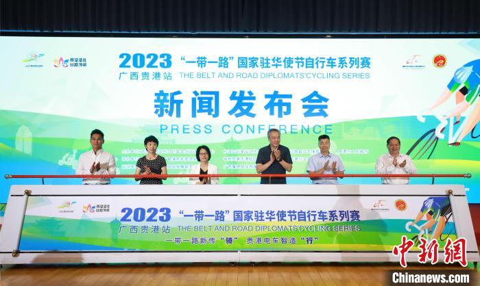 贵港一带一路驻华使节自行车系列赛新增两轮电